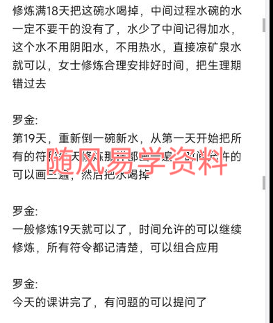 罗金  九‬龙水法 文档+图片