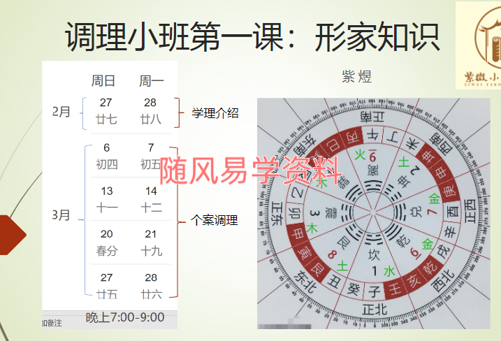 紫煜  形家长眼法“望门立断”的秘诀系列阳宅课讲义原价3万