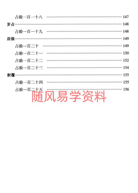 长竹大六壬电子版两本