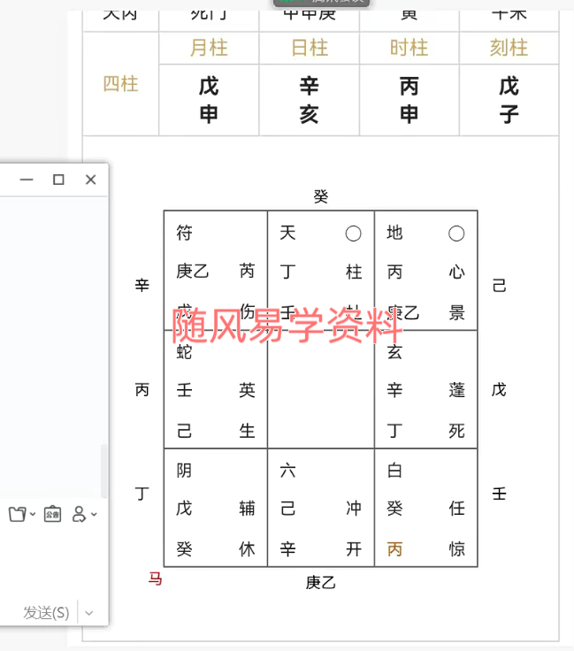 刘弈成《道家阴盘奇门遁甲》视频32集