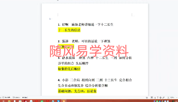 李子易《龙吟六爻实战课直播合集》视频30集