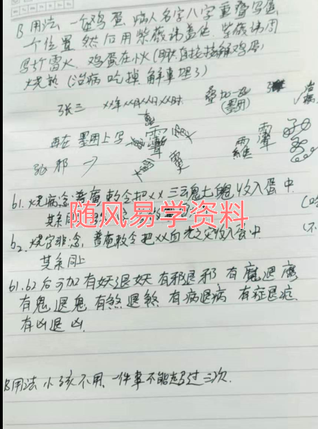 鸡蛋收病消灾法视频+图片