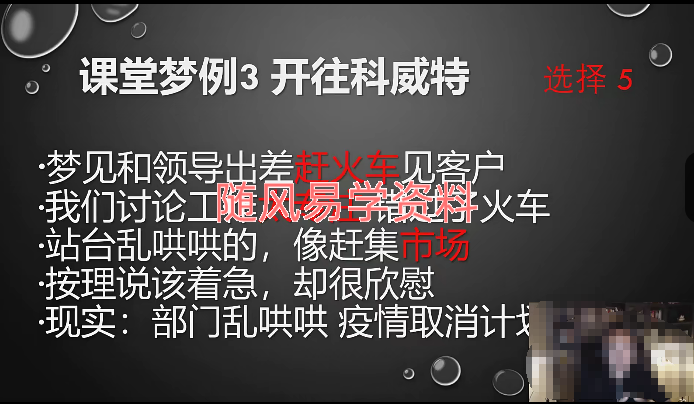 曾奇峰  解梦执导班，90天带你成为解梦师视频49集