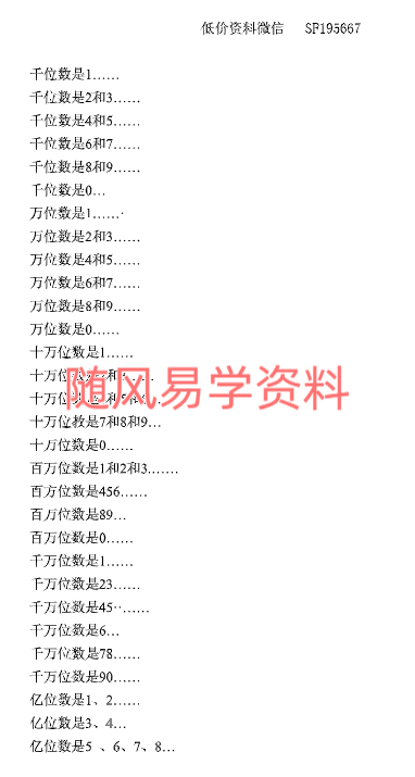 铁算盘算命术 pdf42页