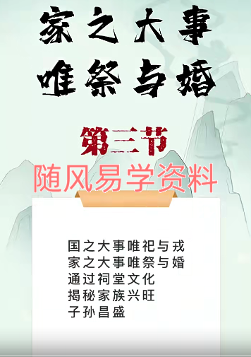 陈姝妃 《家之大事，唯祭与婚》视频6集