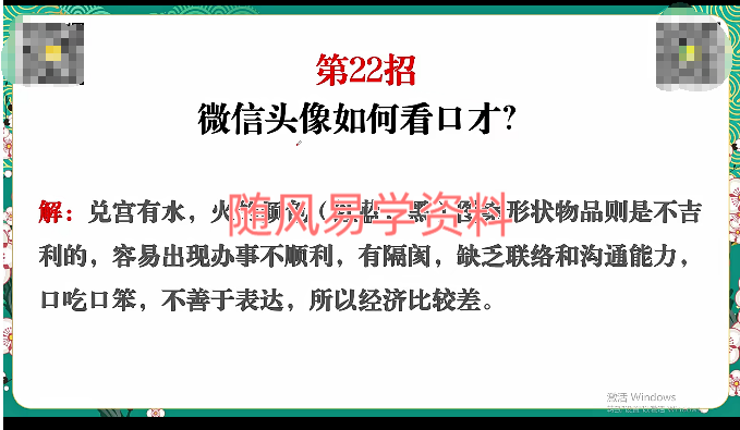 周周《微信头‬像直断108招》视频24集