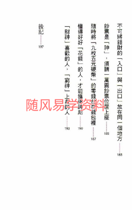 阴阳师 超强开运术207页pdf