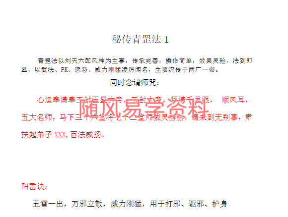 罗金  秘传青罡法一期文档,内容不全，介意勿买