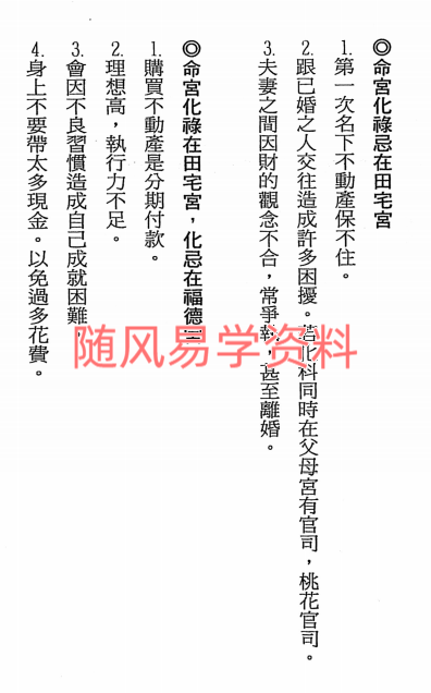 卢立群  圣威门紫微斗数断诀280页pdf