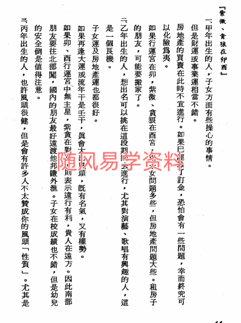 张胜一   紫微流年314页pdf