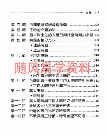 谢昕润  斗数事业关键流年341页pdf