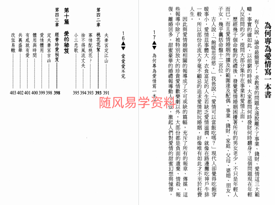 程溪和 爱爱爱不完408页电子版