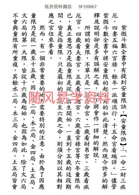 方哲伦  命理学八字斗数合论233页pdf