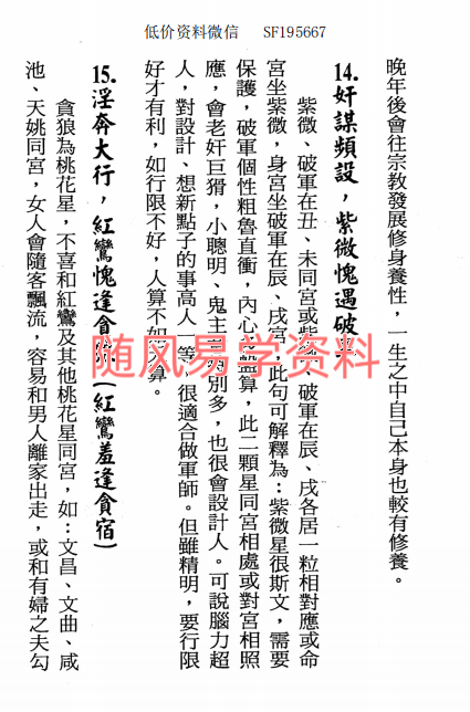 曾正兴 紫微斗数赋文辩正全集464页pdf