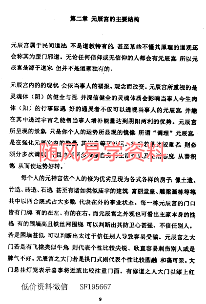 申高源  秘传元辰宫改运术电子版pdf222页