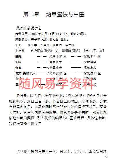 海天  易医捷要124页pdf