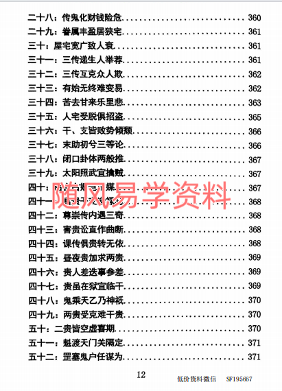 南海闲壬  大六壬嫡传上下册