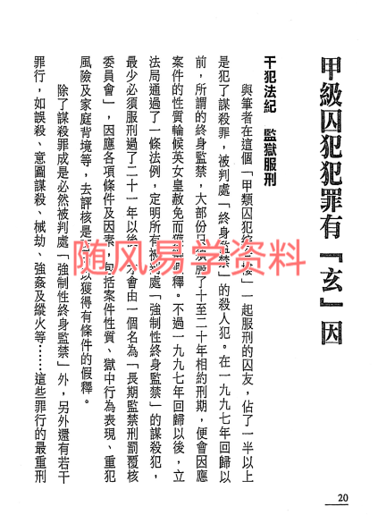 怀悟《囚室算命手记》316页pdf