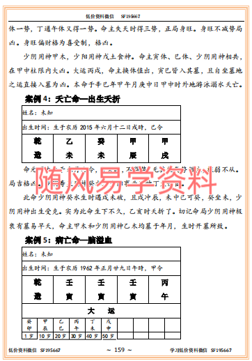 李法能  2023版  太极阴阳法命理入门244页pdf