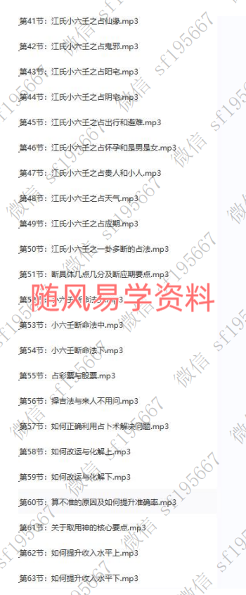 价高  江春义 江氏小六壬培训录音
