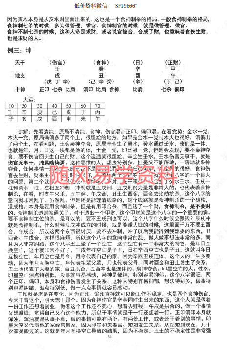 星月晨光八字弟子班密训金口诀全集pdf。210页，独家去水印版