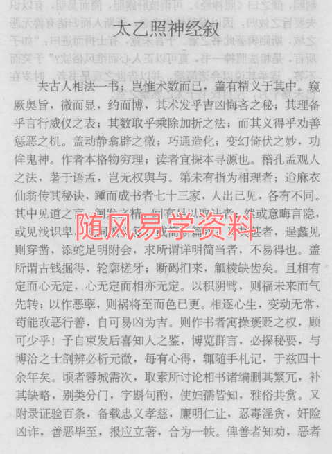 中国传统相学秘籍集成 上中下三册，清晰度一般，介意勿拍