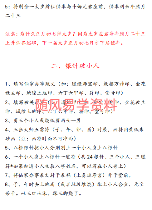 崇德道院之秘术化解106页