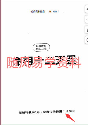 骆逸居士   命相十二天罡858页pdf，内容丰富，一套十二本，合并成一本