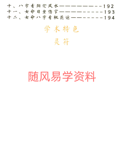 包双龙  阴阳法资料+八字vip教学资料两本pdf