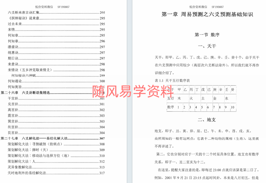 陈炳森 六爻绝学精华322页pdf