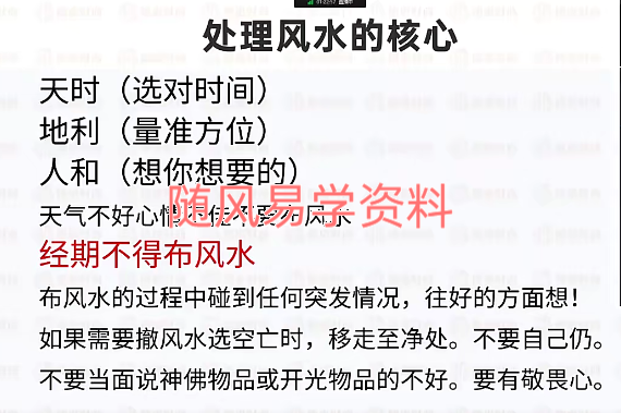 小懿  一帆风顺 风水初阶系列课25集视频