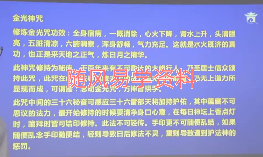 金光神咒修持法，一个视频+两份文档+多张图片