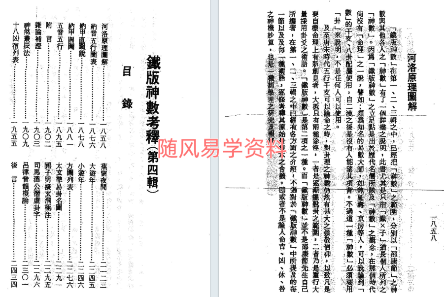 梁湘润  铁板神数考释 1.2.3.4册