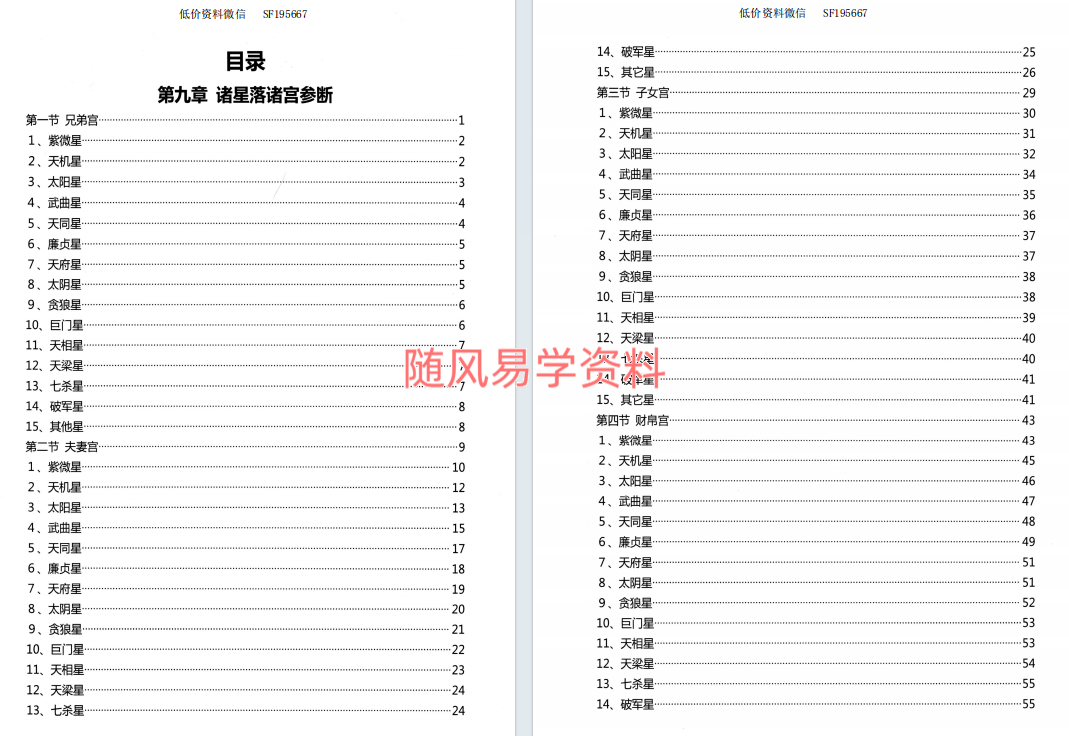 欧阳萍萍 占验紫微斗数三本