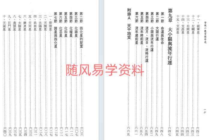 谈天机 紫微斗数掌握命运741页