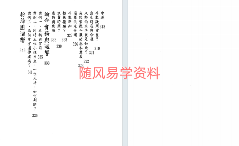 无簏居士  紫微破迷  顛覆斗數論命的第一本書347页