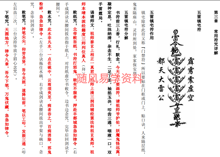 北京 火神庙 地司符法2022年开班符箓讲义83页