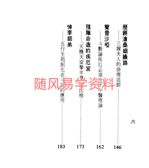 青云编  斗数命例的推论190页