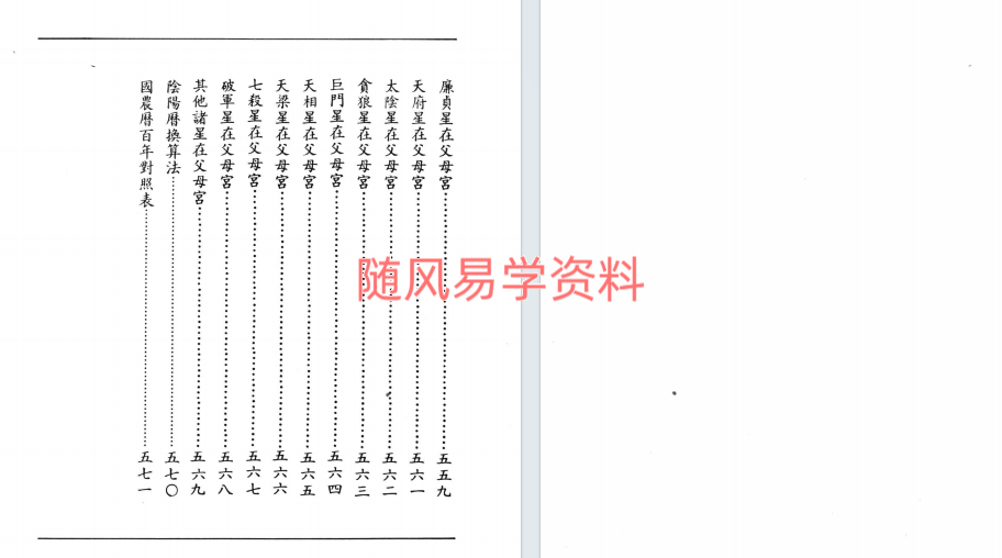 李循络  天星紫微斗数640页