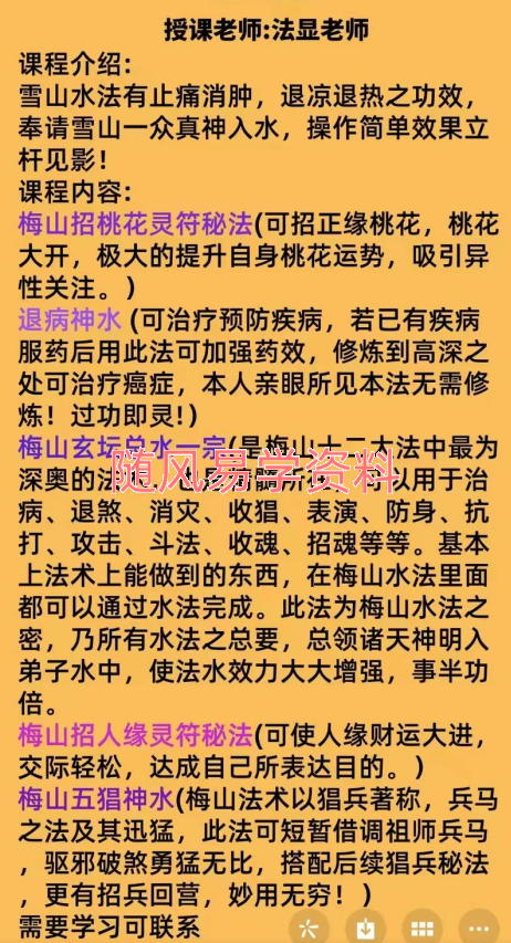 法显  正宗湖南梅山秘法 第一期文档35页