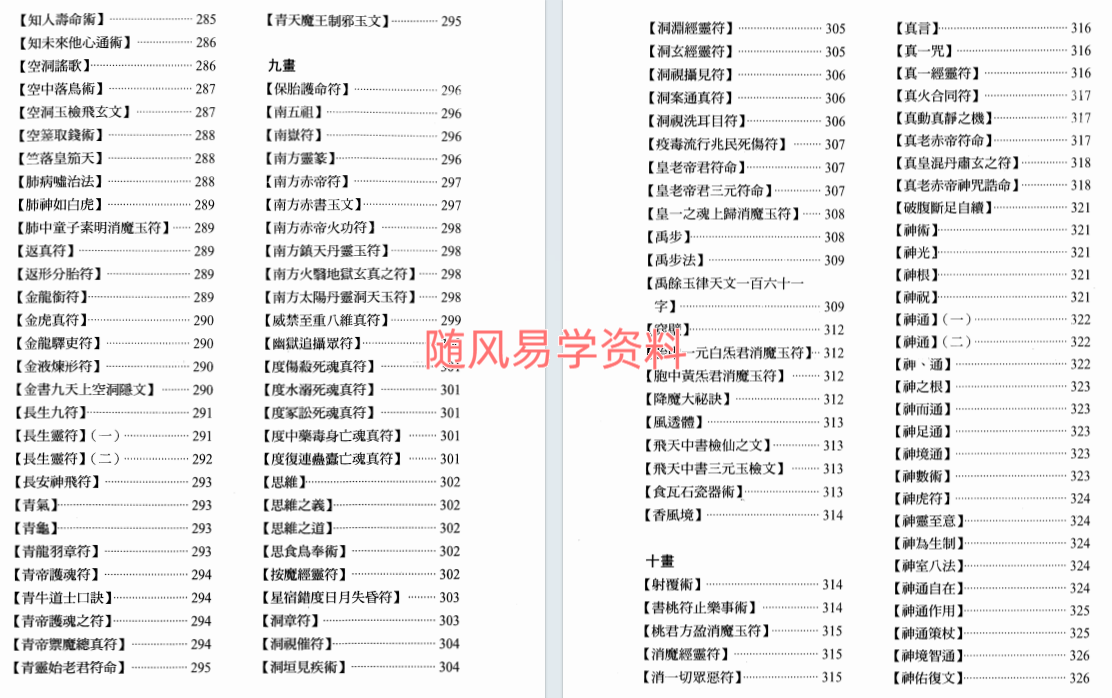 陆锦川《法术神通门》上中下