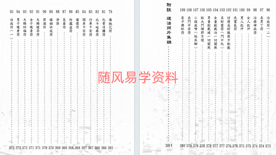 陈宥名-《学会道法符箓就看这一本》395页