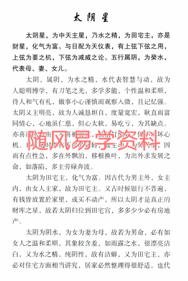 张清渊 紫微秘笈   429页