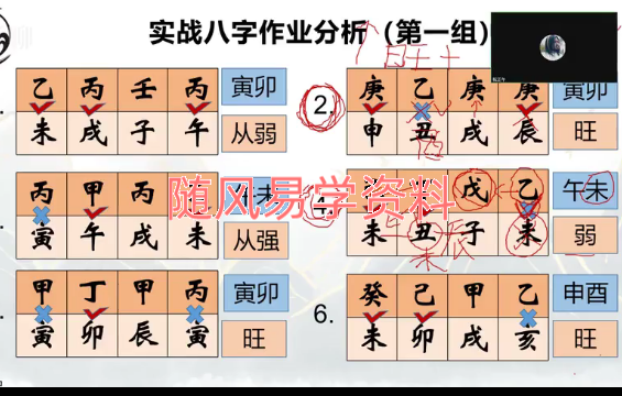 易元堂 道传实战八字教学视频 15集