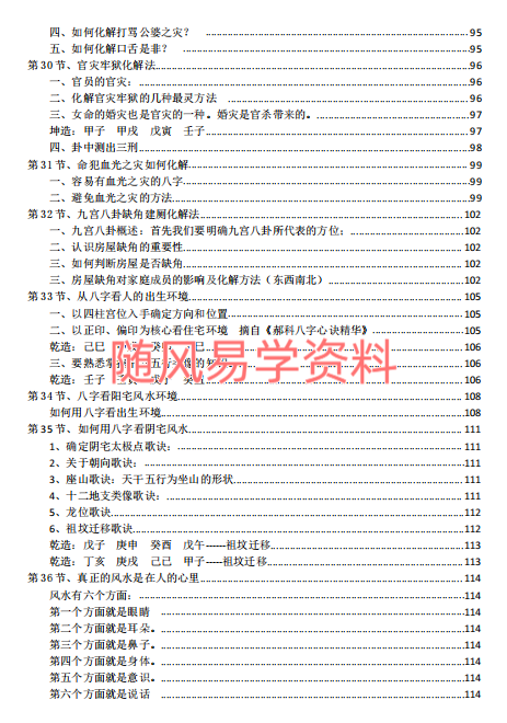 命理环境化煞精要.pdf117页