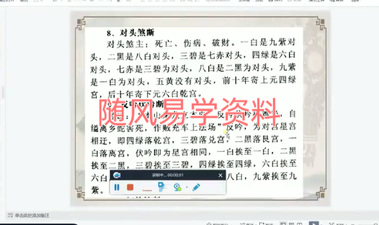 赵德鑫 2023年大玄空堪舆教学与择日择吉视频49集