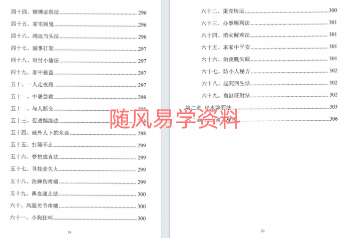 易学小乐  看宅断家事与风水化解308页