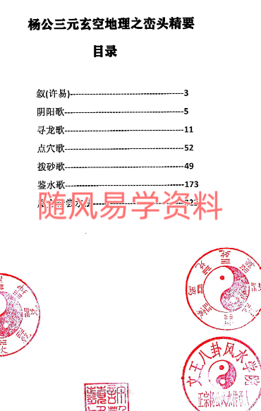 许易  杨公三元玄空地理面授讲义170页+峦头精要230页