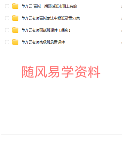 单齐云 盲派八字4套录音