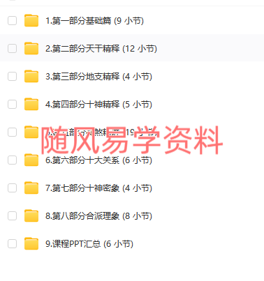 易城  合派千诀  八字秘诀进阶+密训两套视频
